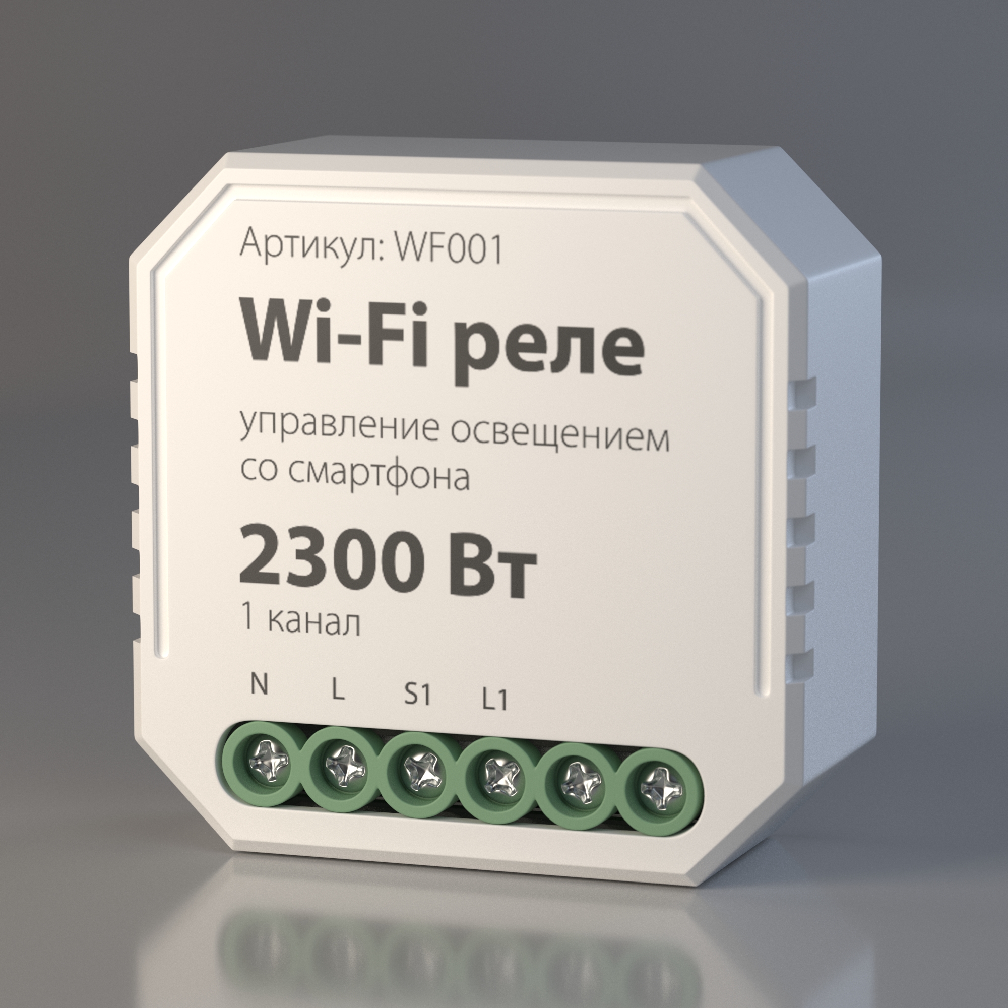 Wi-Fi реле 1 канал 2300 Вт Elektrostandard